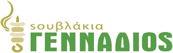 Γεννάδιος Σουβλάκια